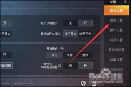 和平精英翻窗挂墙设置怎么设置(和平精英翻窗设置怎么调)