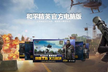畅玩10在和平精英有什么外挂（畅玩和平精英电脑怎么玩）