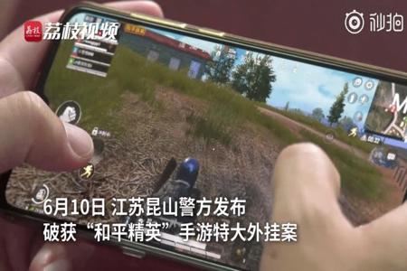 和平精英国内首例ai外挂案告破(和平精英外挂案被破)