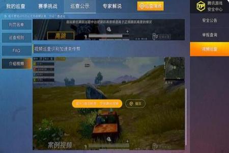 和平精英外挂巡查员提高画质(和平精英外挂巡查员特权)