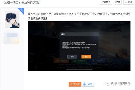 和平精英前五开挂主播会封号吗(和平精英开挂主播封号事件)