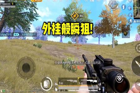 和平精英超强瞬狙和外挂差不多(和平精英瞬狙和甩狙)
