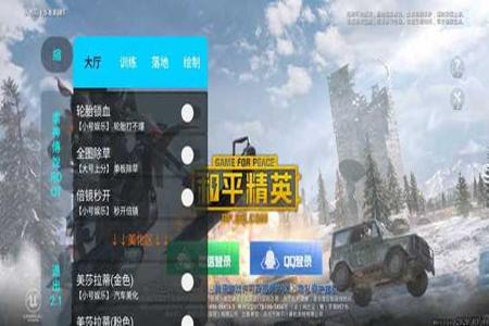 和平精英怎么开挂 教程手机版(和平精英怎么开挂教学手机版)