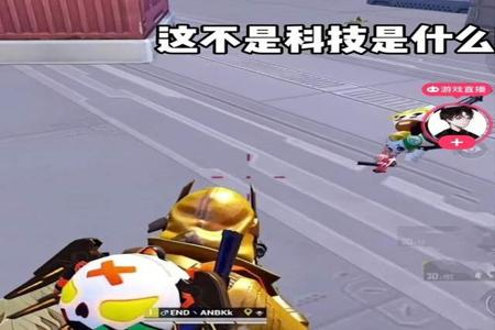 和平精英外挂把主播都给玩蒙了(和平精英碰到外挂的主播)