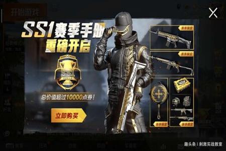 和平精英新赛季ss5很多挂(和平精英下一个赛季手册ss5)
