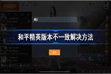 和平精英开挂动不了怎么回事(和平精英提示开挂怎么回事)