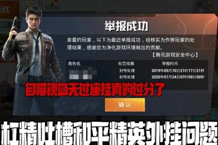和平精英国外外挂团队被抓获(和平精英外挂组队被封)