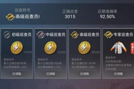 和平精英怎么可以成为外挂巡查官(和平精英怎么申请外挂巡查官)