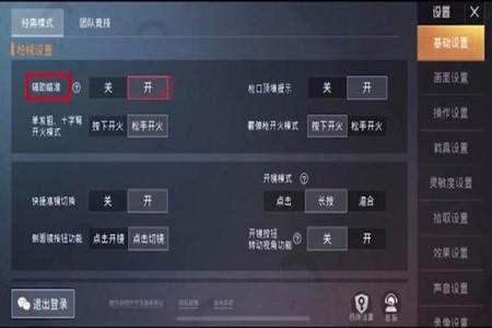 开挂的音乐和平精英怎么设置(和平精英怎么调键盘设置)