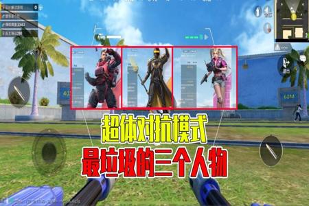毁约和平精英超体对抗遇到外挂(毁约和平精英超体对抗)