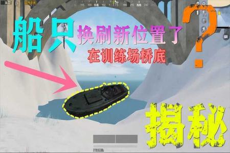 和平精英轮船如何开挂教程