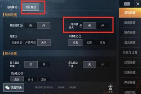 和平精英游戏怎么在设置里开挂(和平精英怎么在设置里开挂)
