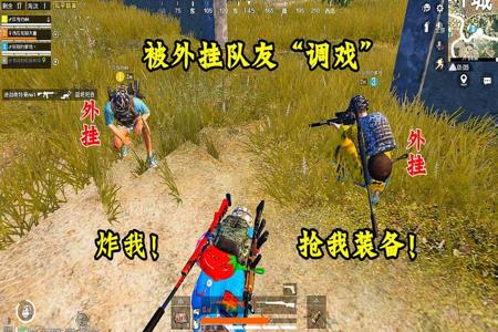 和平精英外挂冒红烟队友会挂车吗(和平精英外挂冒烟队友能看到吗)