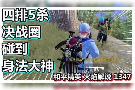 和平精英360度旋转开挂杀人(和平精英360度旋转身法打人)