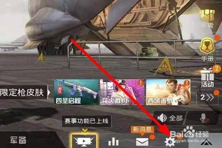 红米手机和平精英开挂怎么开(红米手机和平精英怎么开麦)