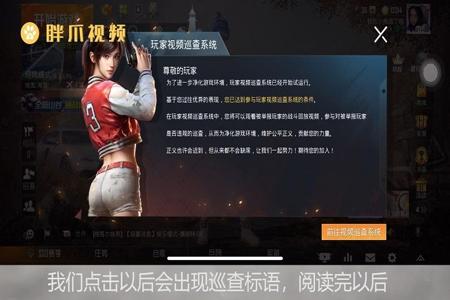 和平精英开挂时巡查员最快出场(和平精英开挂碰见巡查员)