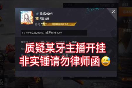 和平精英主播开挂声称bug