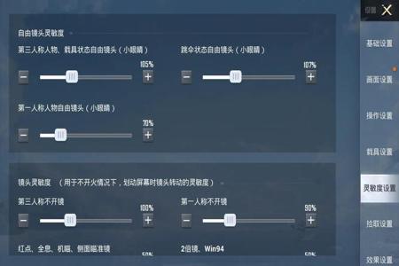 和平精英比挂还厉害的灵敏度(和平精英比开挂还强的灵敏度)