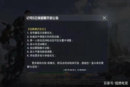 怎么开挂和平精英国际服体验服(怎样申请和平精英国际服体验服)