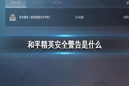 和平精英外挂不能系统检测吗(和平精英外挂是系统检测吗)