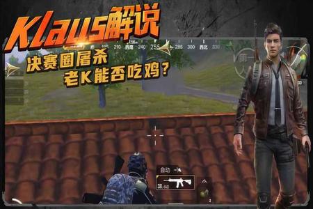 老k和平精英怎么看是不是挂(老k和平精英开挂提醒)