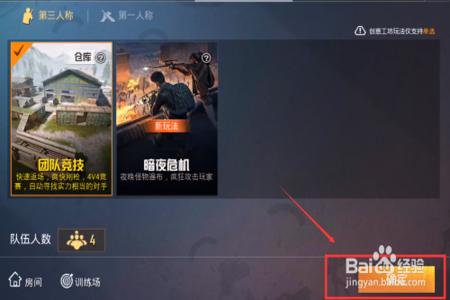 和平精英团队竞技bug无敌挂(和平精英团队竞技bug步骤)