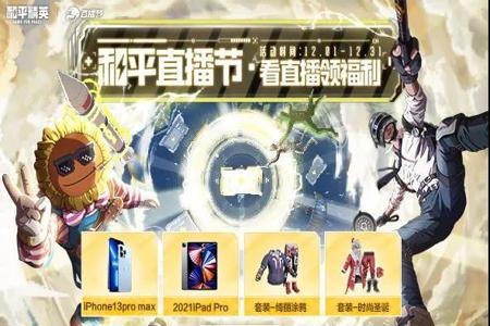 和平精英几乎所有主播都开挂(和平精英主播都是挂)