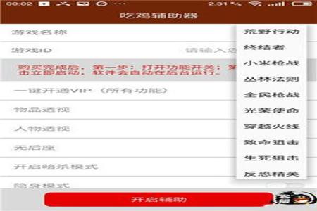 黑科技开挂修改器和平精英下载(外挂软件和平精英下载)