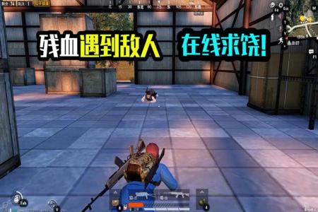 和平精英敌人开了外挂跑的贼快(和平精英发现敌人开挂)