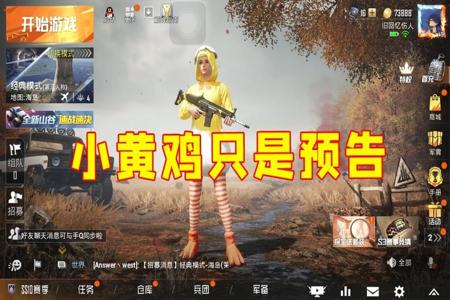 和平精英开挂小黄鸡软件下载