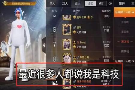 和平精英职业联赛选手开挂