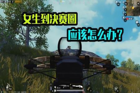 和平精英决赛圈碰到外挂怎么办(和平精英碰到外挂了怎么办)