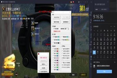 和平精英腾讯模拟器科技开挂