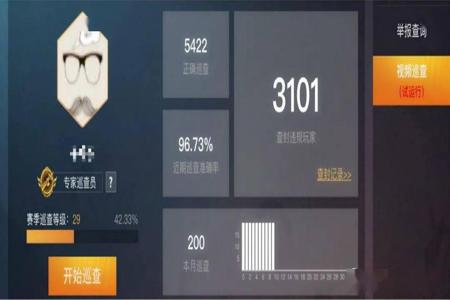 和平精英巡查员查封了多少挂（和平精英开挂巡查员要查多久）