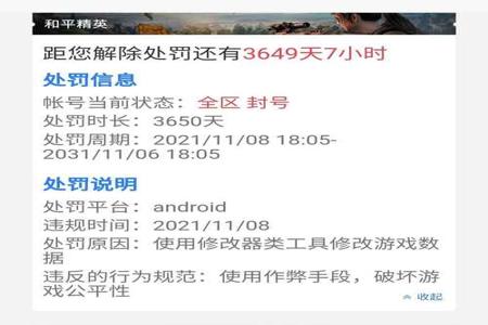 和平精英被封了怎么看谁开挂