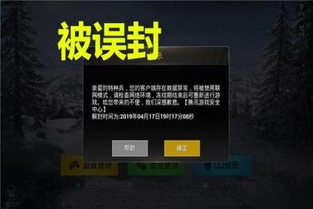 开挂玩和平精英被制裁怎么解决(开挂玩和平精英被封会提示什么)