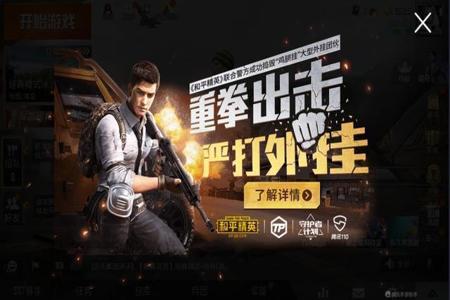 和平精英打团竞遇到外挂半路退出(和平精英打团竟遇到外挂半路退出)