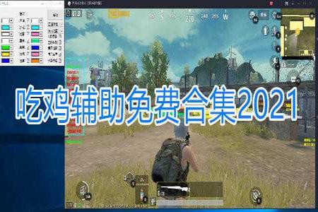 和平精英ios免费开挂手机版(和平精英ios手机版除草辅助)